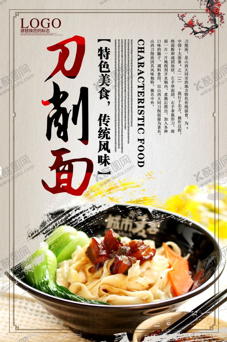 编号：76933010101002075103【酷图网】源文件下载-面食
