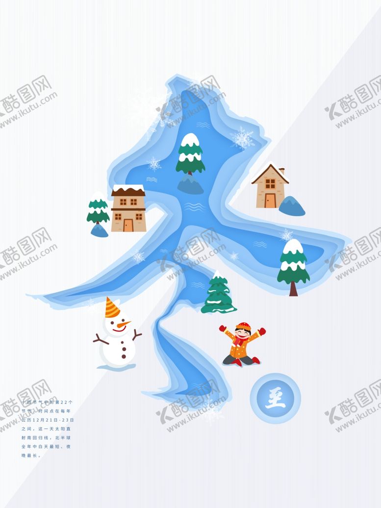 编号：30819409290835457084【酷图网】源文件下载-立冬