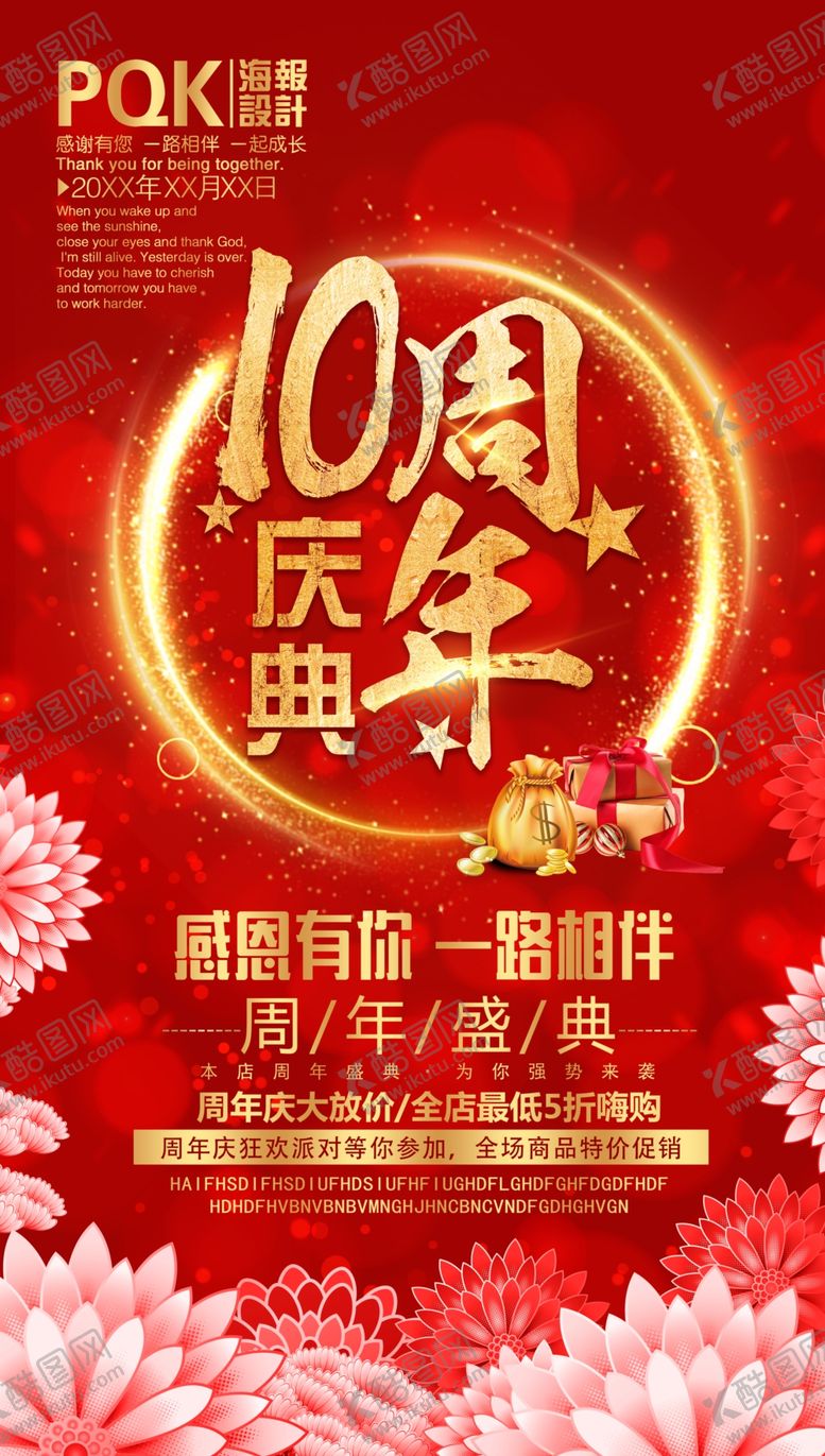 编号：79418907141246422141【酷图网】源文件下载-10周年庆