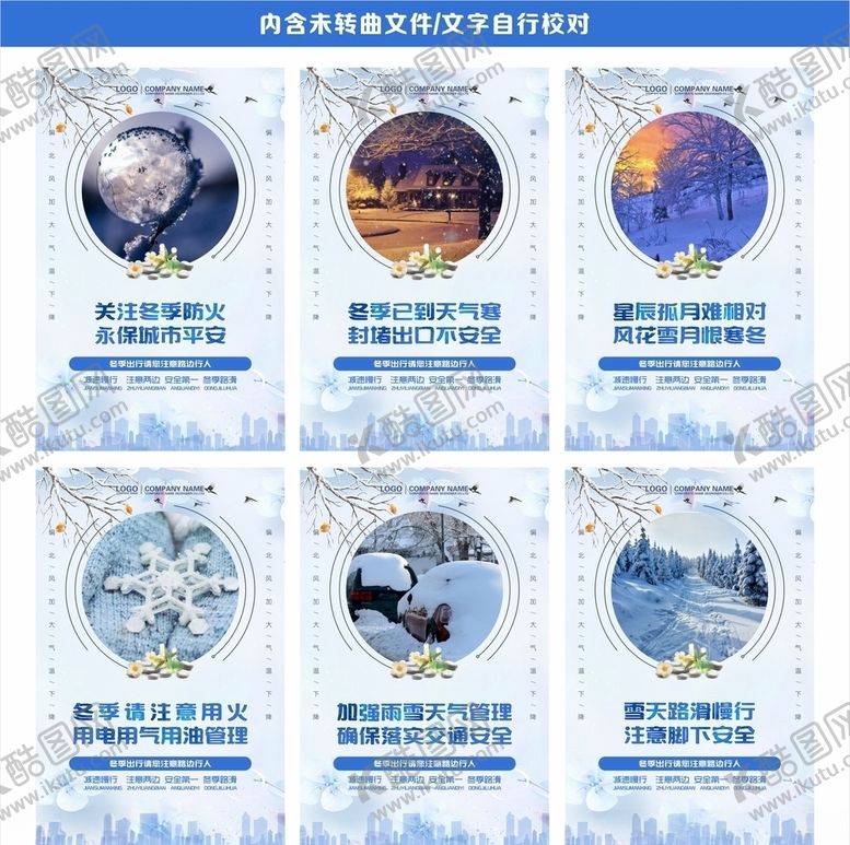 编号：30286706302144594667【酷图网】源文件下载-冬季安全