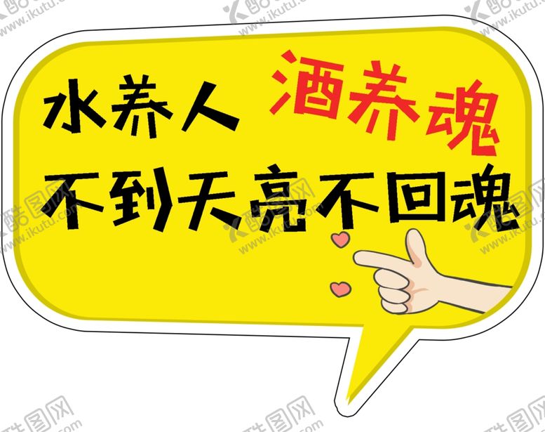 编号：41913609270036401891【酷图网】源文件下载-手举牌模板