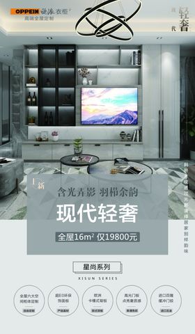 欧派315星力量海报广