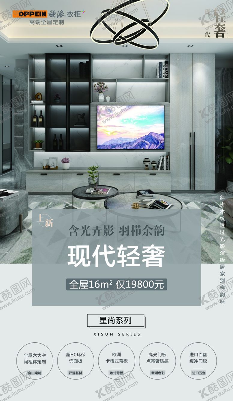 编号：59382910250756231717【酷图网】源文件下载-欧派衣柜星尚