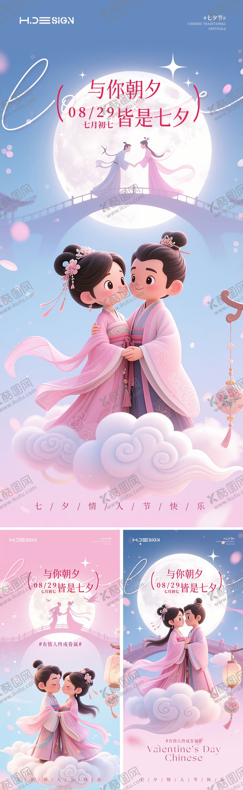 编号：58011208242017164783【酷图网】源文件下载-七夕情人节海报