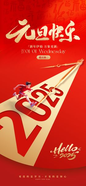 元旦2025海报