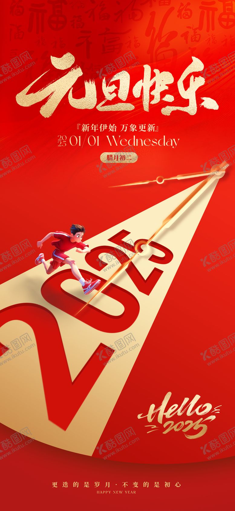 编号：27130406142326239275【酷图网】源文件下载-元旦2025海报
