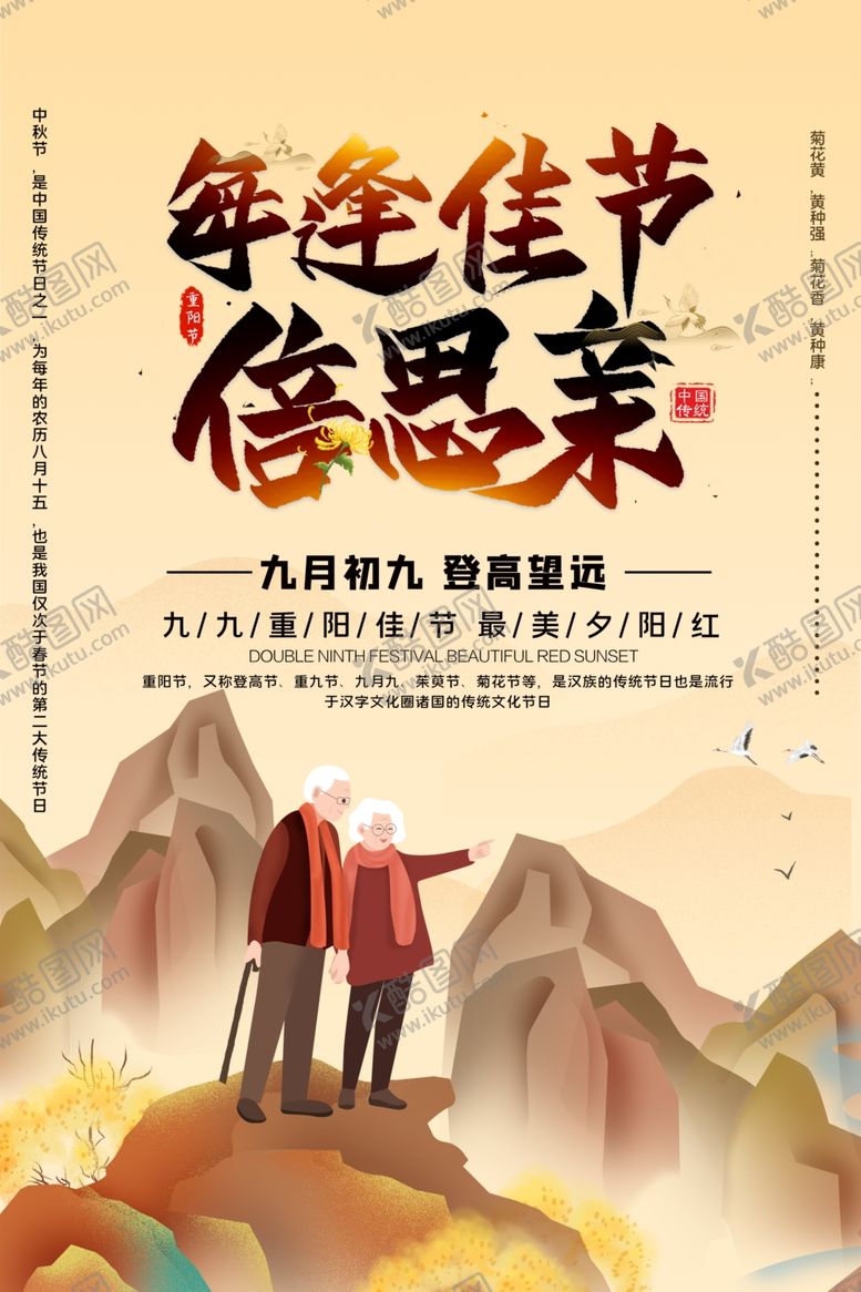 编号：39100310172040067946【酷图网】源文件下载-重阳节海报