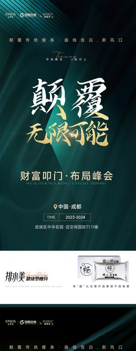 绿色造势产品会议海报