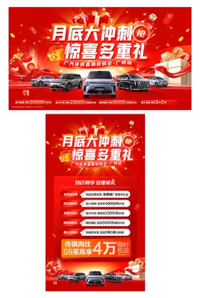汽车月底冲刺活动背景板