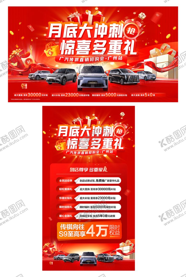 编号：58160511171304488035【酷图网】源文件下载-汽车月底冲刺活动背景板