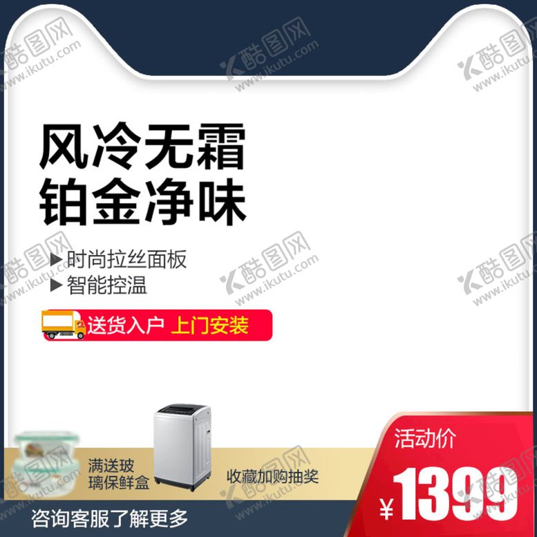 编号：98700411171926581910【酷图网】源文件下载-商品主图 