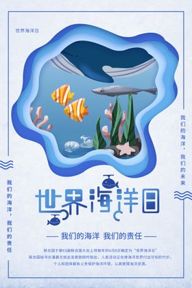 世界海洋日