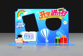 开学迎新拍照墙