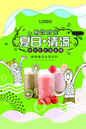 冰爽夏日