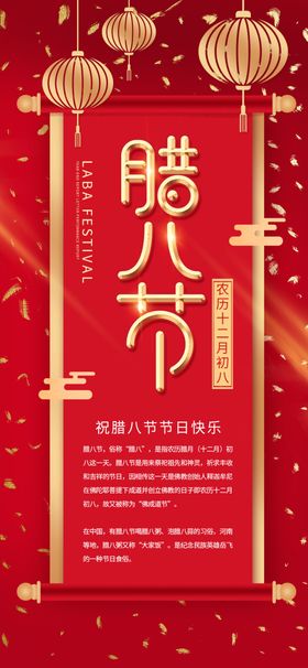 腊八海报
