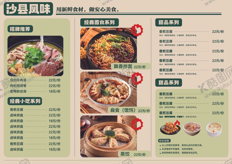 编号：10330009281524568614【酷图网】源文件下载-菜单