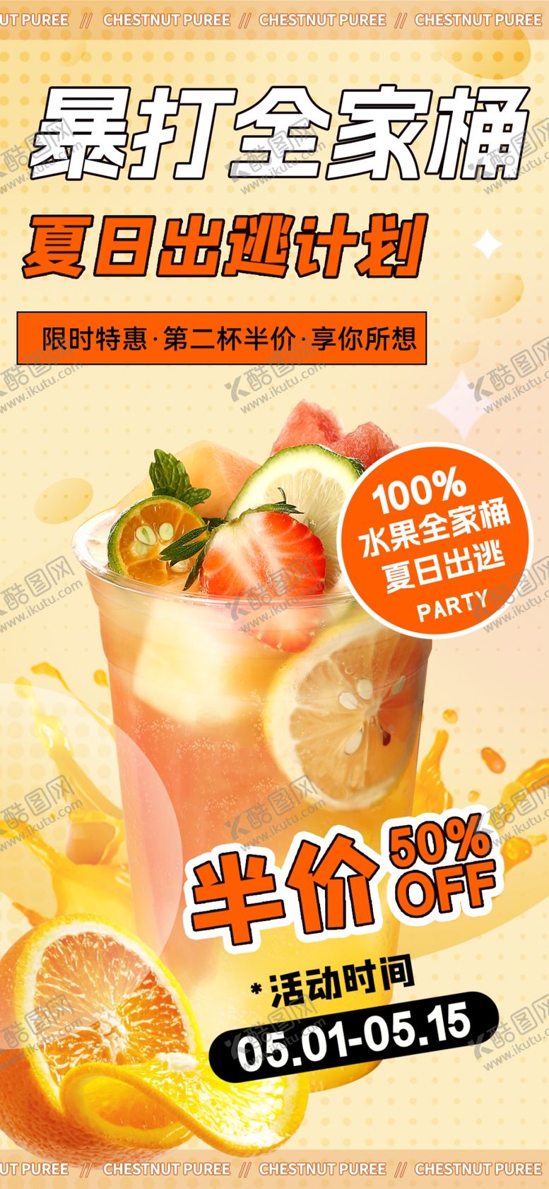 编号：76533104171114391135【酷图网】源文件下载-奶茶海报