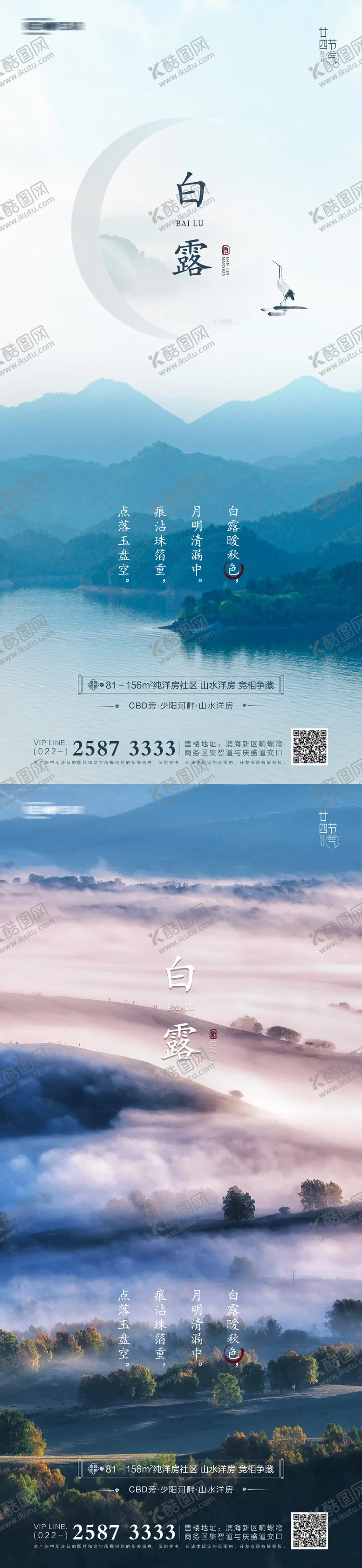 编号：21574804191130226455【酷图网】源文件下载-白露房地产海报