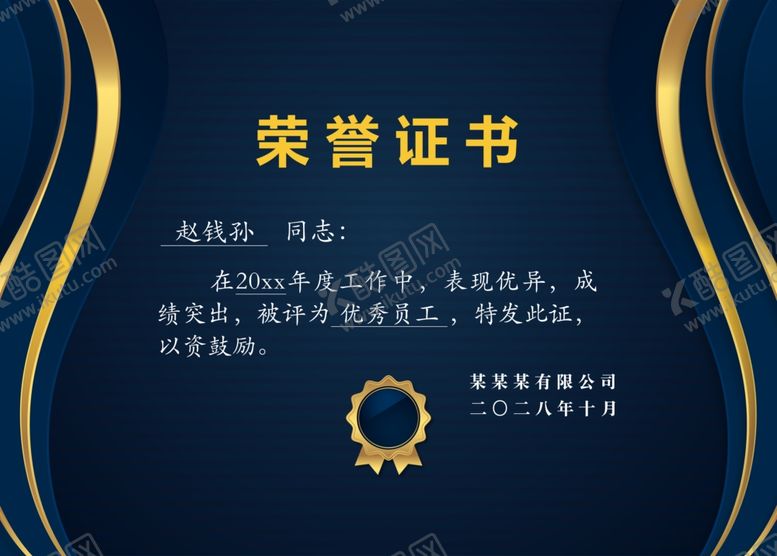 编号：41898312011223481240【酷图网】源文件下载-荣誉证书