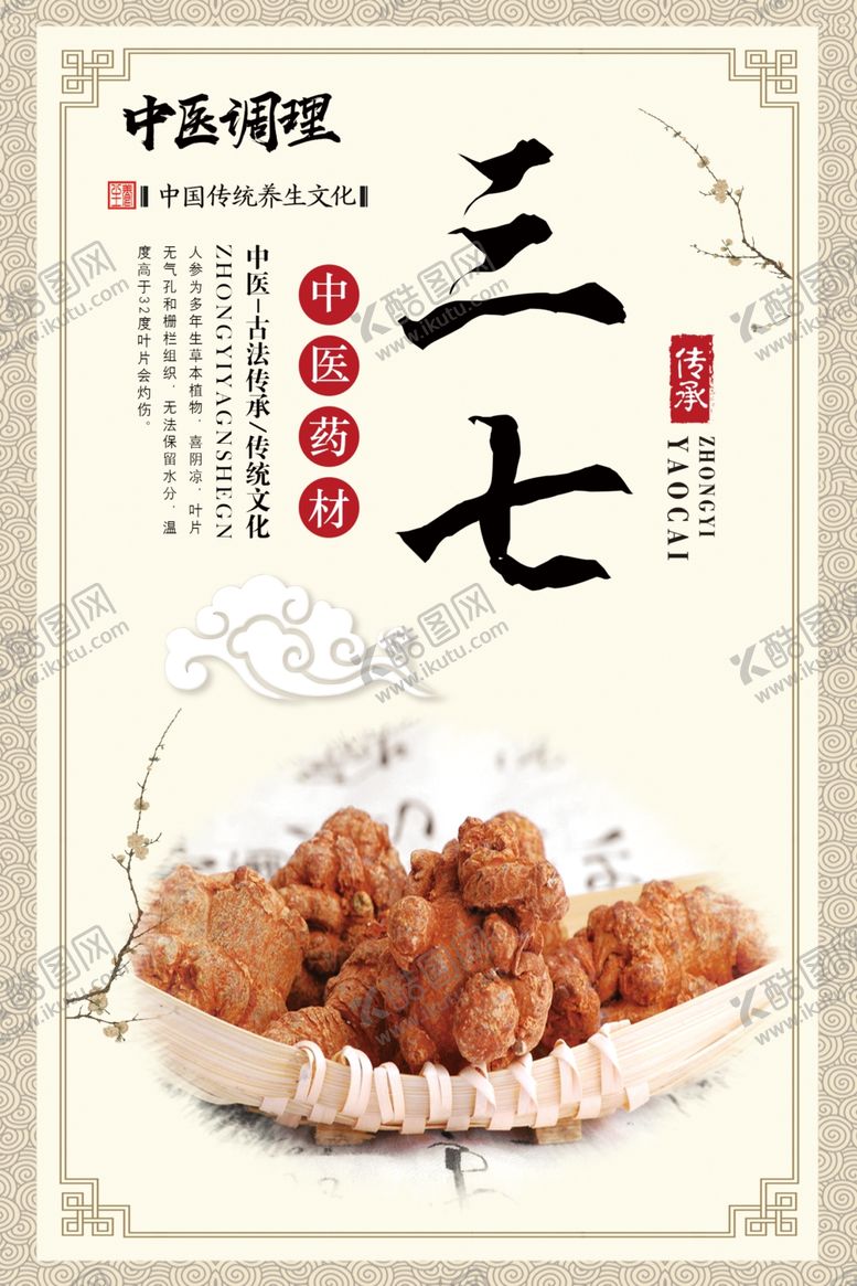 编号：98559409242212091917【酷图网】源文件下载-三七