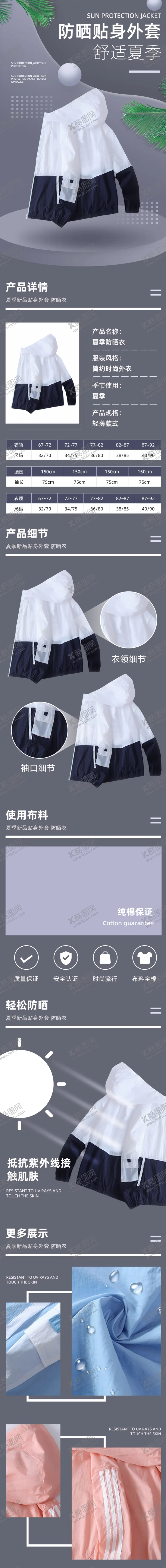 编号：77601107092217576350【酷图网】源文件下载-防晒衣详情页