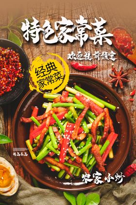 特色农家菜美食活动促销宣传海报