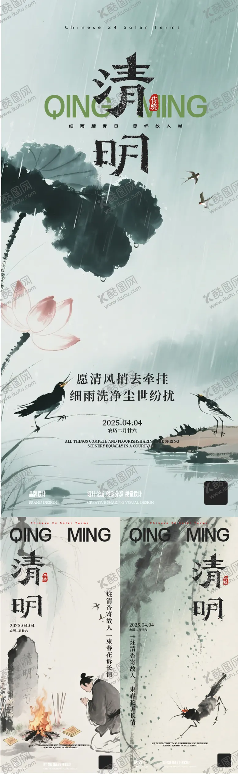 编号：73637704041027127123【酷图网】源文件下载-清明节