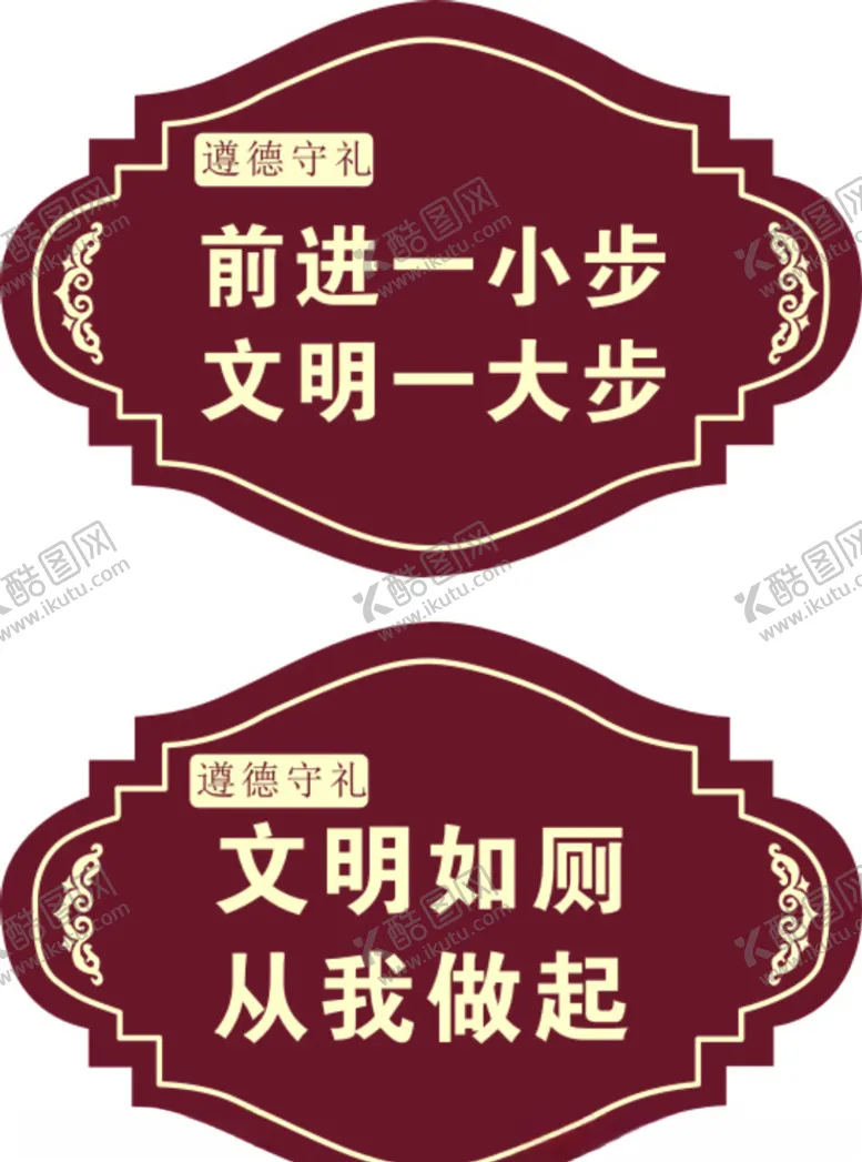 编号：41198503291014276104【酷图网】源文件下载-文明如厕厕所标语