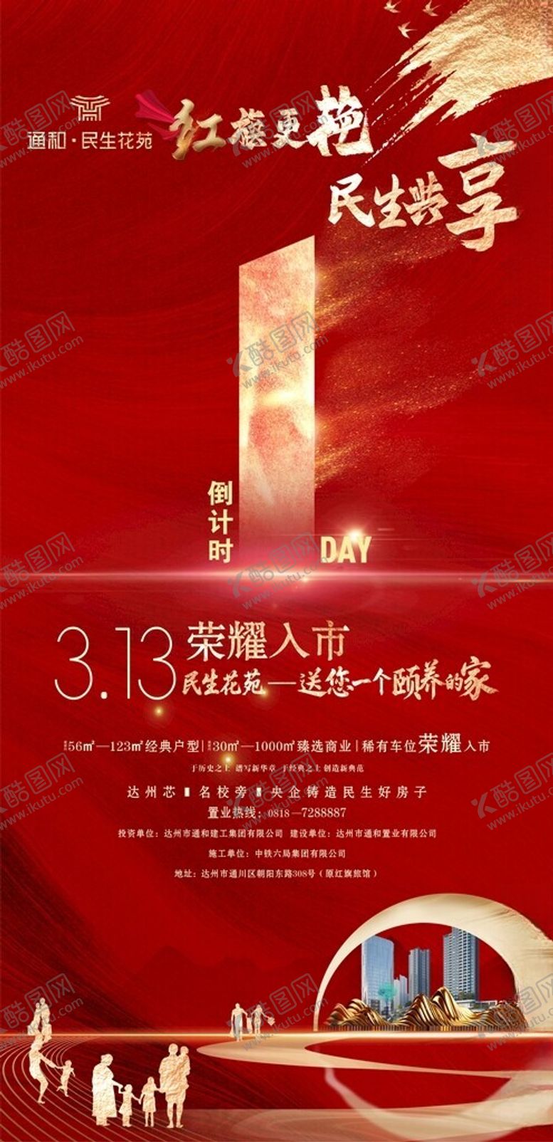 编号：37819704170158167410【酷图网】源文件下载-房地产开盘