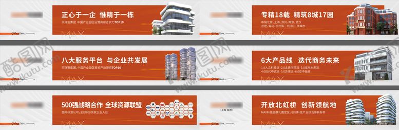 编号：88328203270101394896【酷图网】源文件下载-地产品牌围挡户外