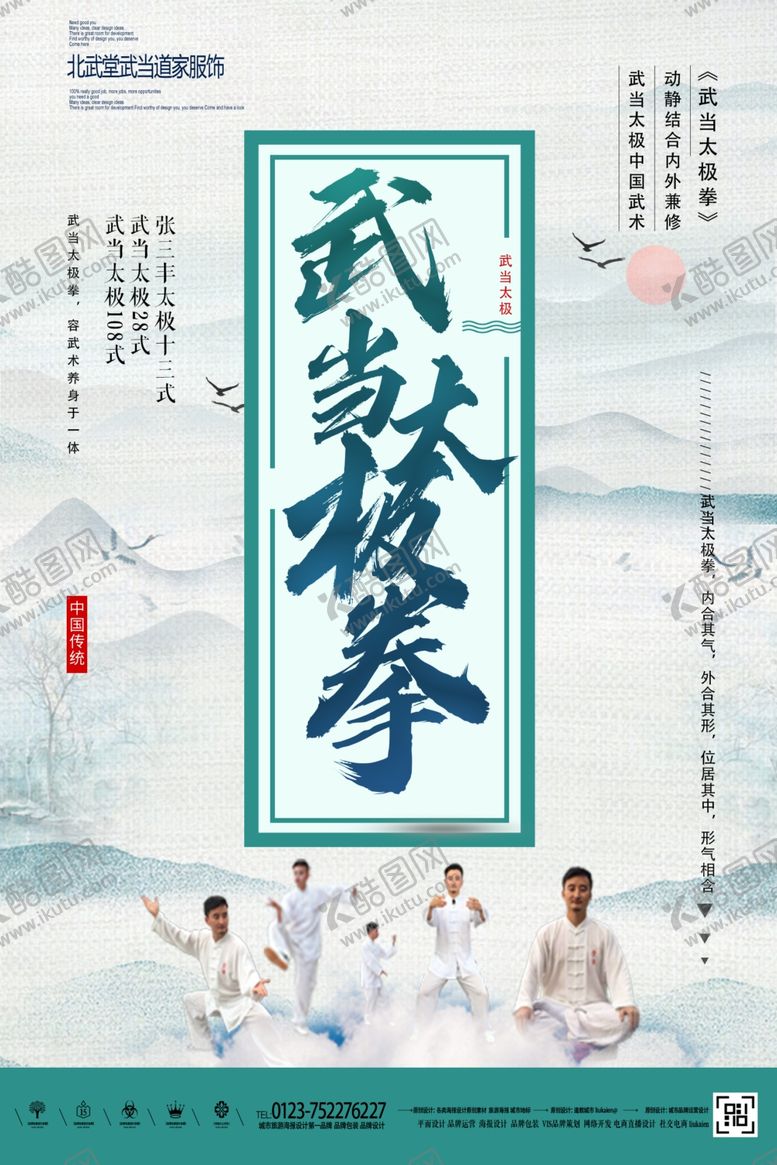 编号：72207009140718162811【酷图网】源文件下载-武当太极拳中国传统武术