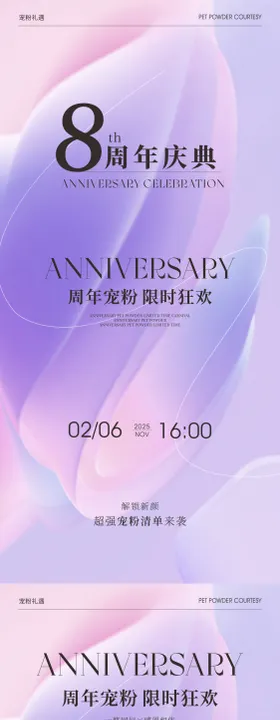 美业海报周年庆