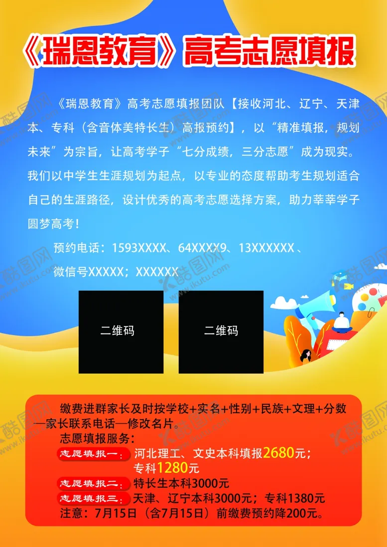 编号：65258304091647553976【酷图网】源文件下载-高考志愿填报海报