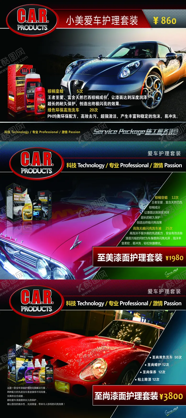 编号：31795606171750021800【酷图网】源文件下载-汽车展架