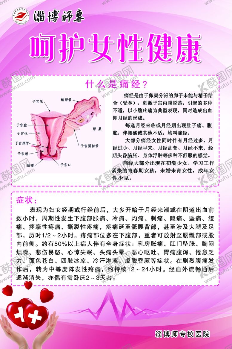 编号：64727104120448466821【酷图网】源文件下载-痛经知识