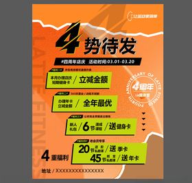 健身馆周年庆海报