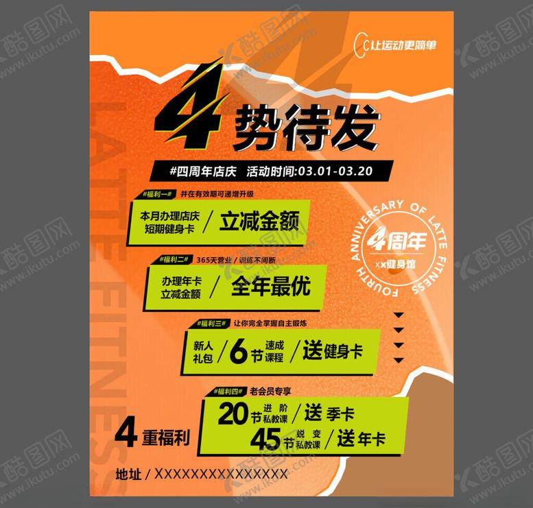 编号：19652804110005573221【酷图网】源文件下载-健身馆周年庆海报