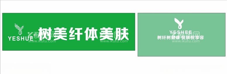 编号：10768712181711166382【酷图网】源文件下载-树美纤体美肤yeshue