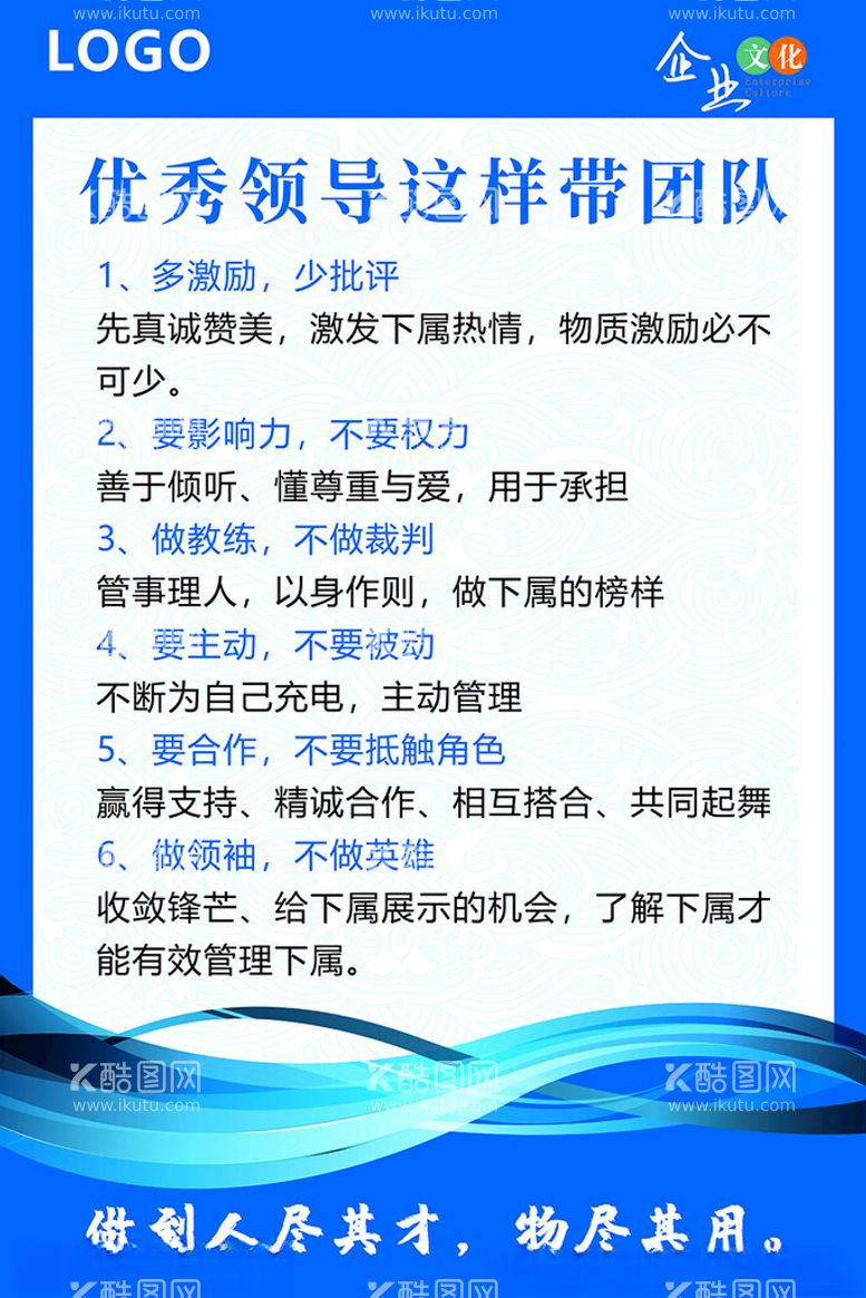 编号：42632912200431014389【酷图网】源文件下载-优秀领导这样带团队