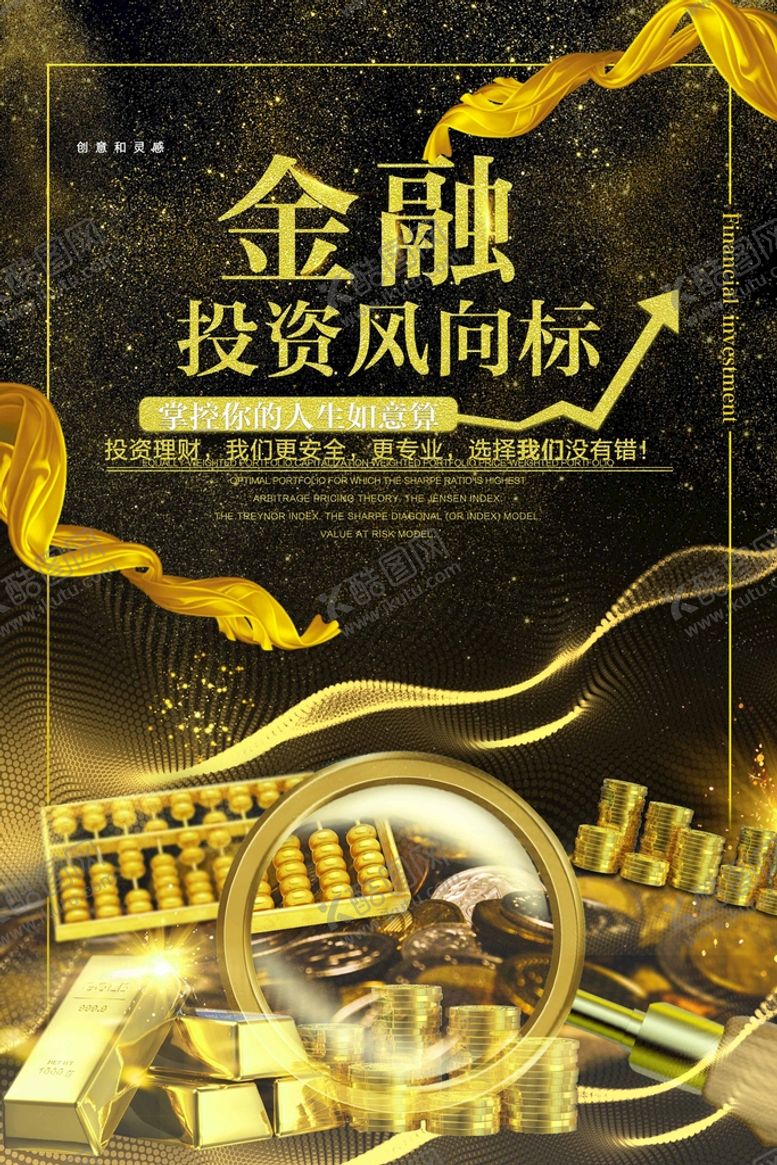 编号：10736809290521000769【酷图网】源文件下载-金融海报
