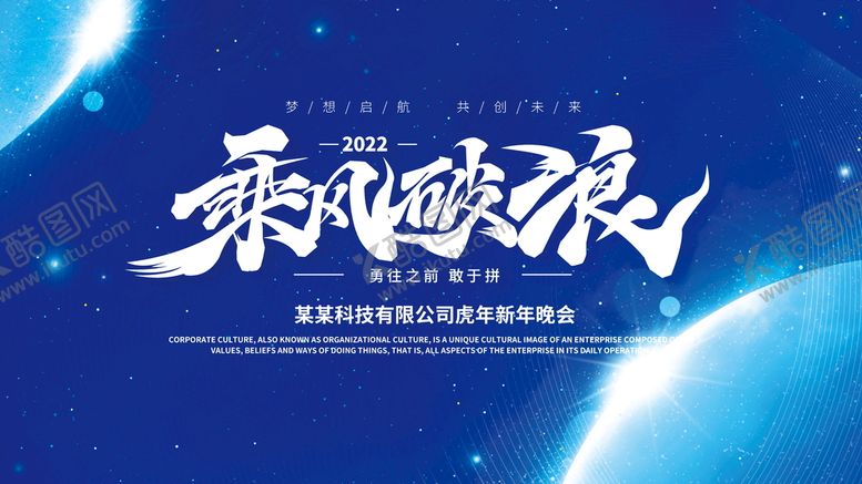 编号：97832609181712413104【酷图网】源文件下载-蓝色年会颁奖背景