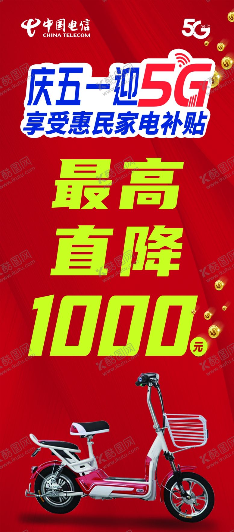 编号：48937609221746552718【酷图网】源文件下载-五一展架