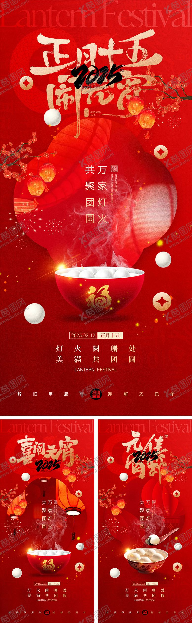 编号：11122301292226561612【酷图网】源文件下载-元宵节海报