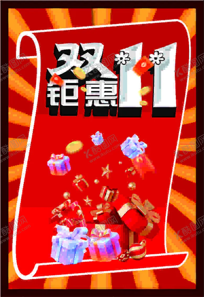 编号：30203712131631137150【酷图网】源文件下载-双十一