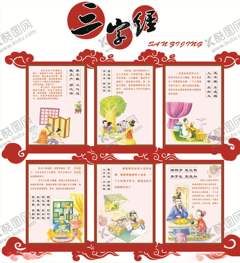 编号：87184910180209046953【酷图网】源文件下载-三字经