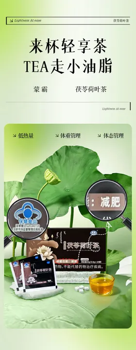 茯苓荷叶茶详情