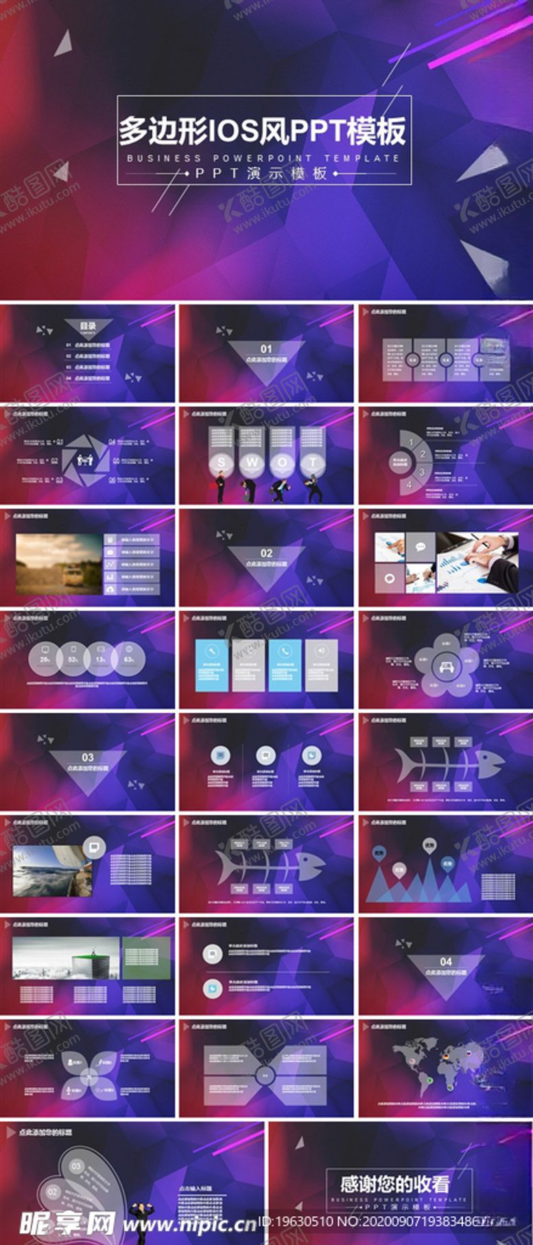 编号：50913205050041051588【酷图网】源文件下载-多边形IOS风PPT模板