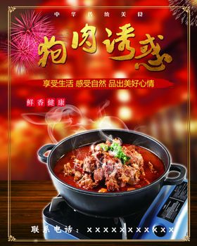 狗肉火锅海报