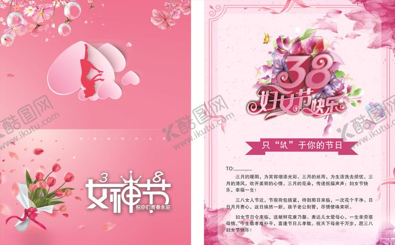 编号：74070310021233195205【酷图网】源文件下载-38妇女节