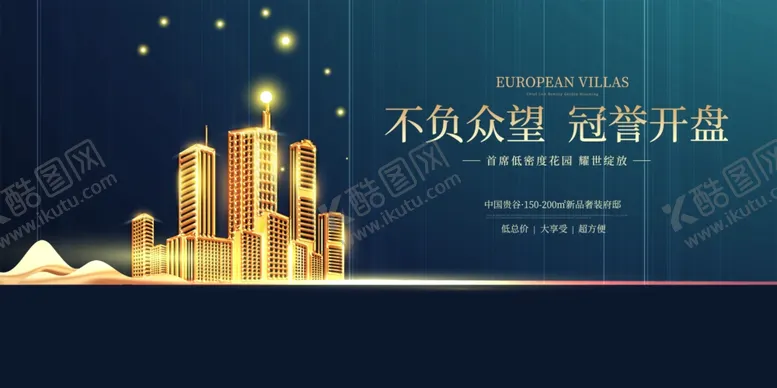 编号：61523804302115436419【酷图网】源文件下载-地产展板